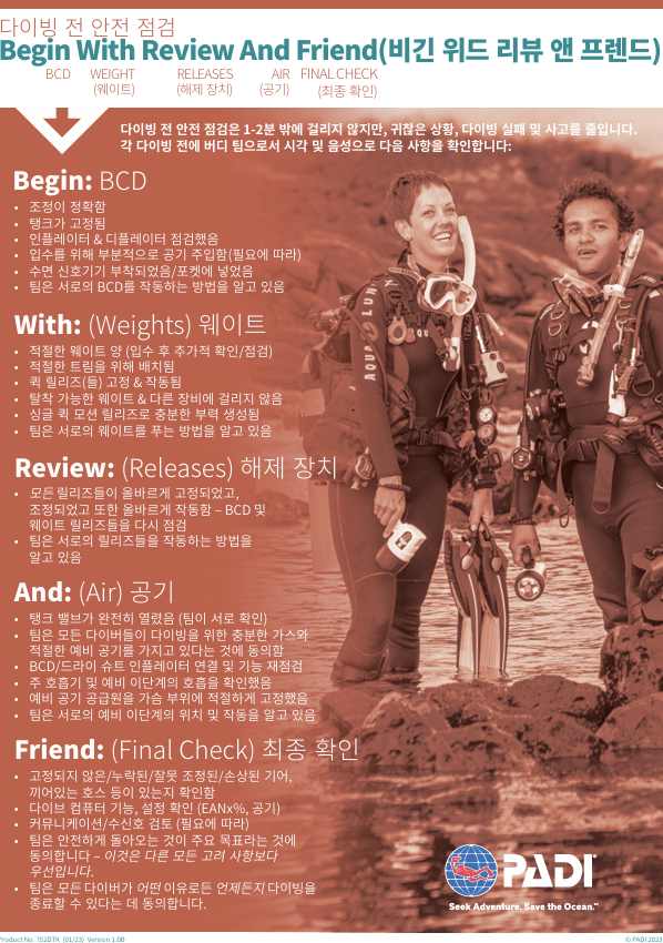 다이빙 사전점검
