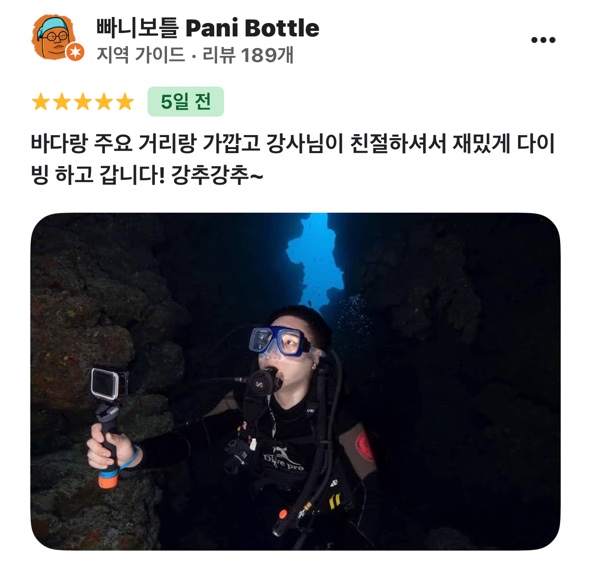다합 빠니보틀