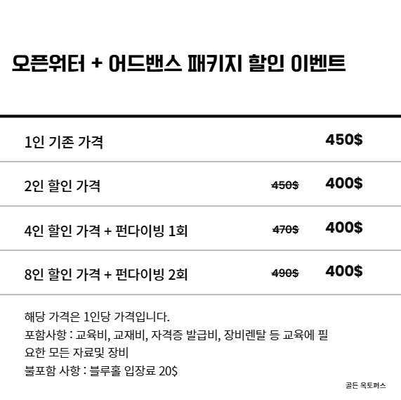 다합 오픈워터