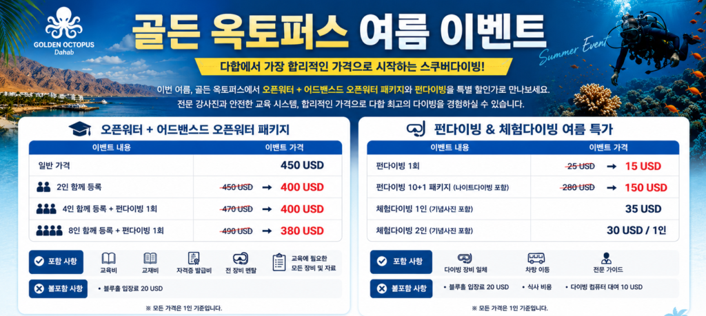 골든 옥토퍼스 할인 이벤트